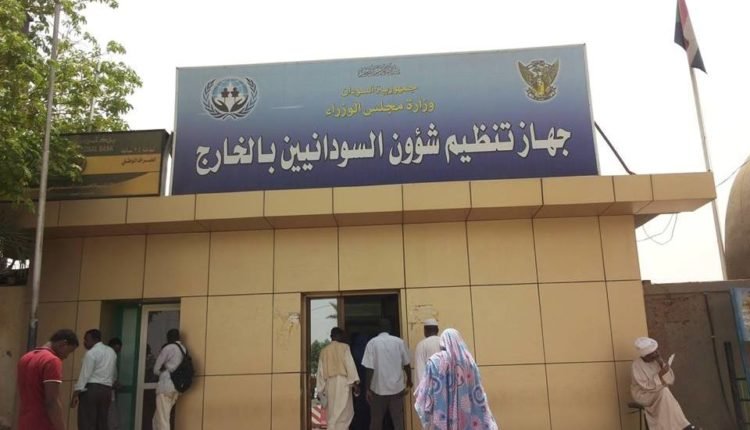 جهاز المغتربين السودانيين بالخارج