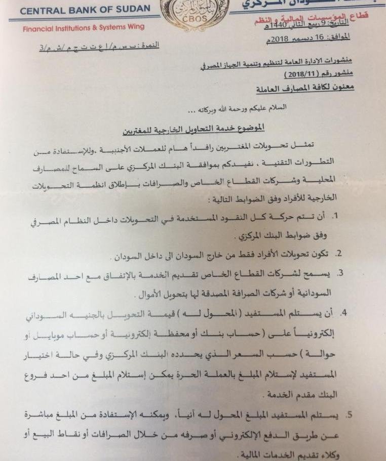 منشور المركزي التحويلات للمغتربين