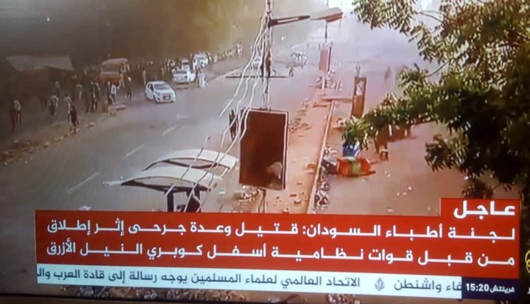 عاجل: سقوط قتيل وجرحى برصاص الشرطة السودانية في محيط ساحة الاعتصام