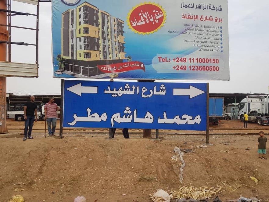 عسكر السودان يواجهون مسيرات الشهداء بقنابل الغاز وتغيير اسماء الساحة الخضراء وشارع الانقاذ عسكر السودان يواجهون مسيرات الشهداء بقنابل الغاز وتغيير اسماء الساحة الخضراء وشارع الانقاذ