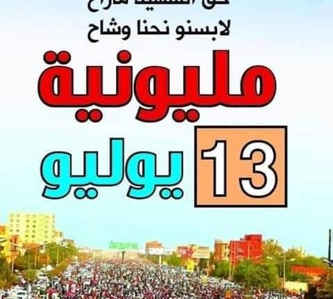 الحرية والتغيير تدعو لتسيير مليونية جديدة في “اربعينية مجزرة القيادة”