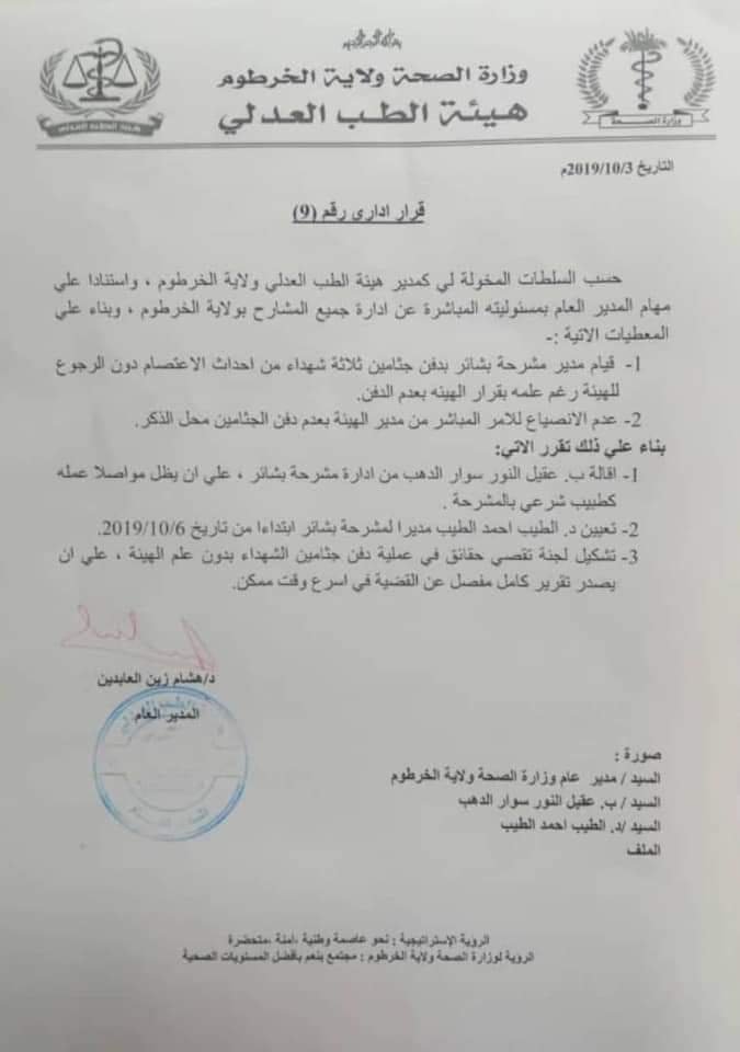 إقالة مدير مشرحة بشائر بسبب جثث من فض إعتصام القيادة
