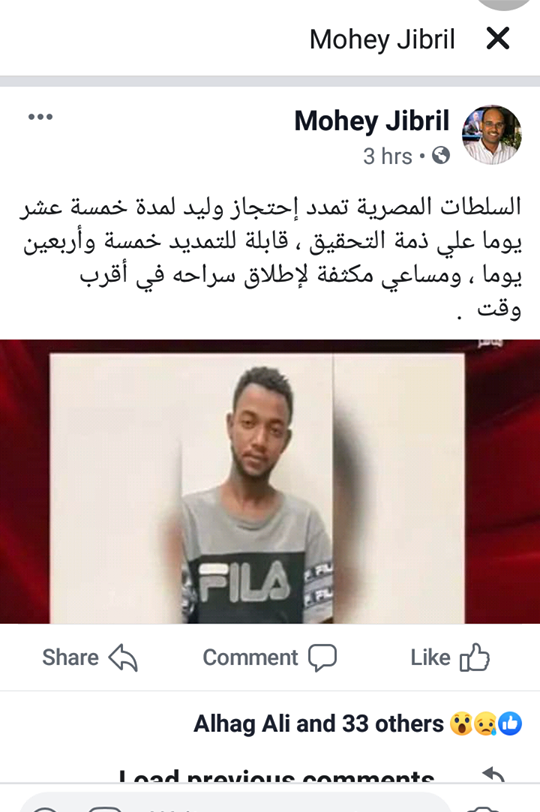 مصادر: السلطات المصرية تمدد إحتجاز الطالب السوداني "وليد" و بيان جديد من أسرته