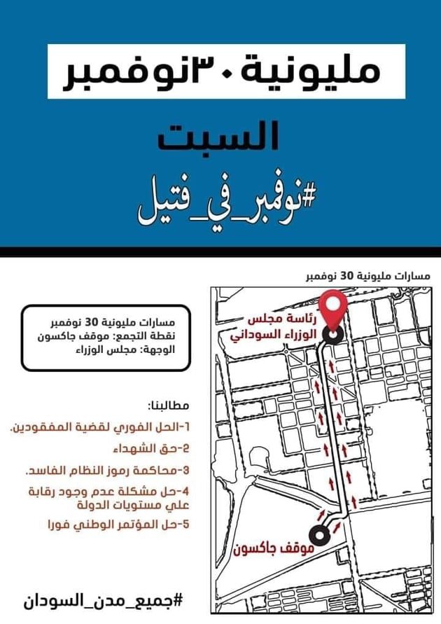 سودانيون يتظاهرون بشوارع الخرطوم في مليونية جديدة وحمدوك يتسلم مذكرة بمطالب عاجلة
