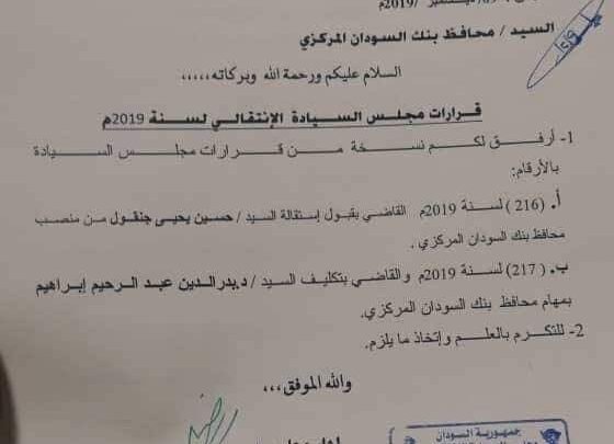 البرهان يصدر قراراً بتكليف محافظ جديد لبنك السودان المركزي