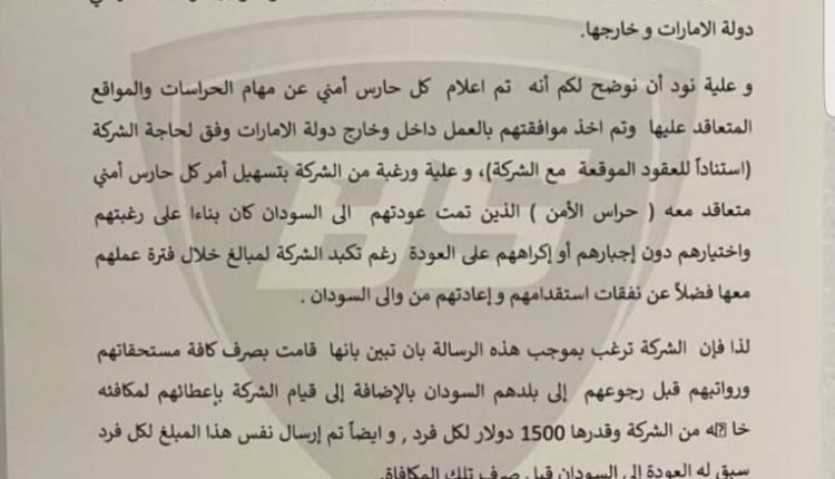شركة “بلاك شيلد” تصدر بياناً توضح فيه موقفها من قضية الشباب السوداني