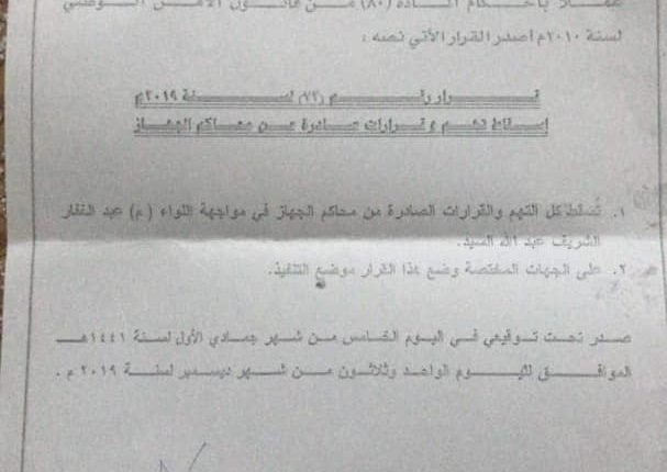 “تاق برس” يحصل عل قرار جهاز المخابرات بإسقاط التهم عن عبد الغفار الشريف