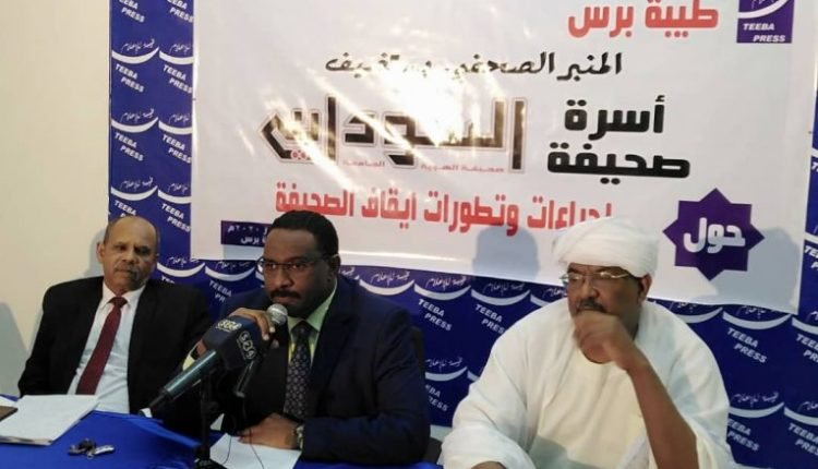 السوداني تعود للصدور ومفاجأة من لجنة إزالة التمكين بتولي مسؤول في مجلس الوزراء إدارة الصحيفة
