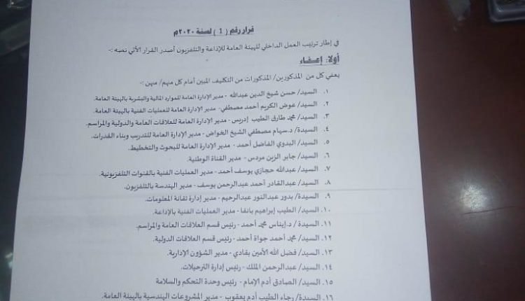 اعفاءات بالجملة في الهيئة العامة للإذاعة والتلفزيون