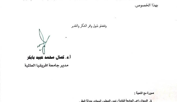 مدير جامعة افريقيا يكشف أسباب استقالته