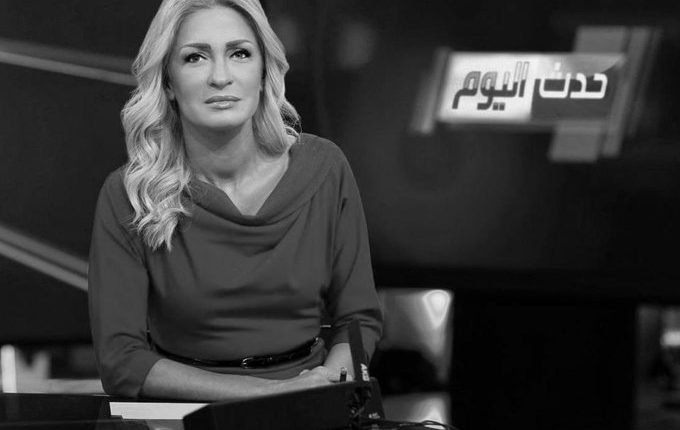 وفاة مذيعة قناة العربية نجوى قاسم وكشف سبب وفاتها