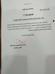 اعفاءات بالجملة في وكالة السودان للأنباء و"تاق برس" ينشر القرار اعفاءات بالجملة في وكالة السودان للأنباء و"تاق برس" ينشر القرار