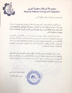 مجموعة شركات سودانية تمنح عامليها فوق الستين إجازات مفتوحة ومدفوعة الأجر