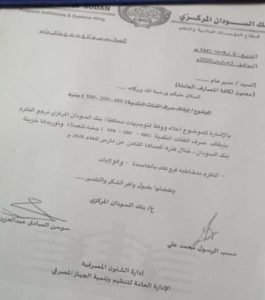 قرار مفاجئ ..بنك السودان المركزي يوجه المصارف بعدم صرف العملات من الفئات "100..200..500"جنيه للعملاء