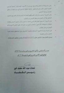 السودان: السلطة القضائية تصدر قرارات بتعليق العمل بالمحاكم وتكشف عن استثناءات