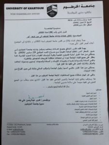 جامعة الخرطوم تغلق أبوابها و"تاق برس" ينشر القرار