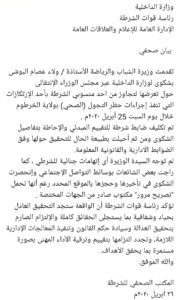 في بيان ..الداخلية تكشف التفاصيل وتحسم الجدل والاتهامات بين وزيرة الشباب والرياضة ولاء البوشي وشرطي وفتح تحقيق بعد شكوى رسمية من مجلس الوزراء