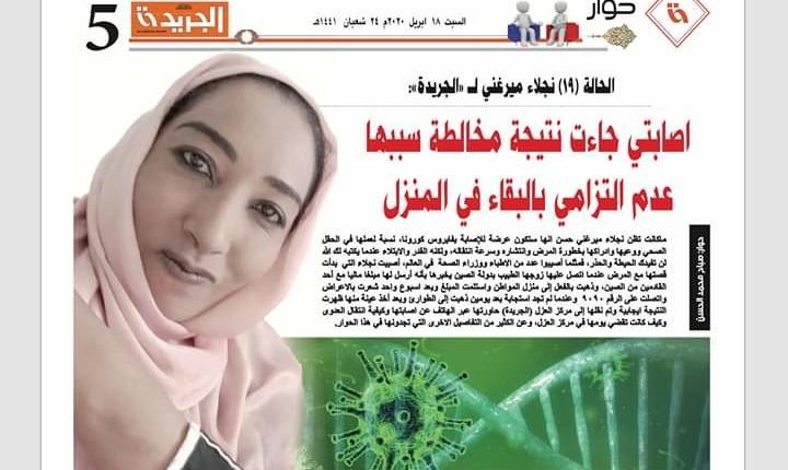 الحالة 19.. تحكي تجربتها مع كورونا وكيفية إصابتها وتكشف تفاصيل عن مركز العزل