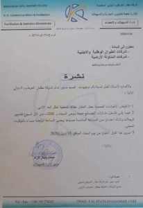 فتح مطار الخرطوم الدولي للبضائع يومين في كل الأسبوع