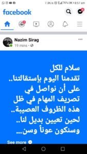 عاجل: ناظم سراج ثاني مسؤول يقدم استقالته من حكومة حمدوك
