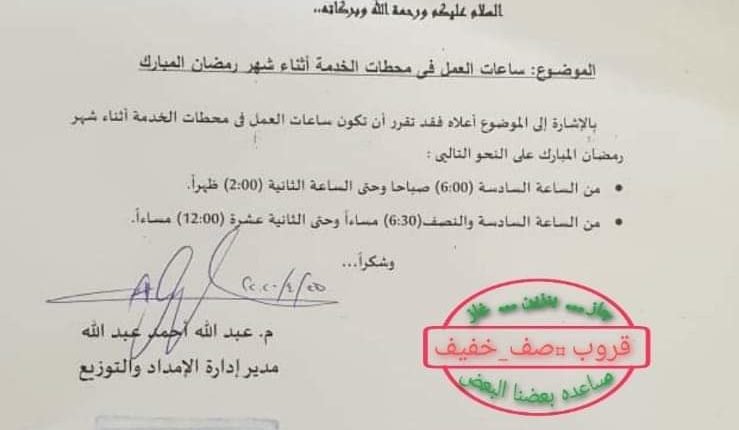 السودان : وزارة الطاقة والتعدين تصدر مواقيت جديدة لعمل محطات الوقود