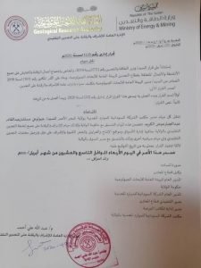 قرار بنقل مهام مدراء (10) مكاتب لشركة الموارد المعدنية بالولايات لمدراء مكاتب الأبحاث الجيولوجية
