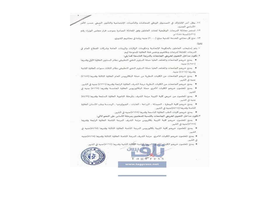 (تاق برس) ينشر التفاصيل الكاملة لمنشور ديوان شؤون الخدمة لزيادة الاجور والهيكل الراتبي الجديد لكل الموظفين والعاملين بالدولة
