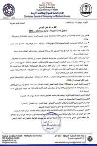 ارتفاع متسارع في حالات الإصابة بفيروس كورونا في السودان يقترب من 2 الف واعداد الوفاة تقترب من 100