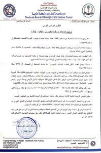 السودان : زيادات متسارعة لحالات الإصابة بفيروس كورونا و778 إجمالي الحالات المؤكدة