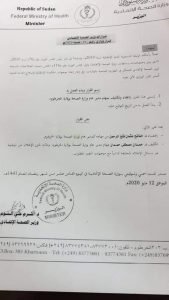 عاجل: قرار بإعفاء مدير عام وزارة الصحة ولاية الخرطوم وتعيين خلفا له