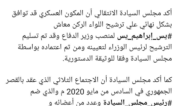 مجلس السيادة الانتقالي يعيد نشر منشور محذوف عن التوافق على إقالة وزير الصحة ومغردين يهددون البرهان والمكون العسكري بالمجلس
