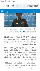 ربكة في السودان عن هبوط طائرة في مطار الخرطوم هل هي اسرائيلية ام امريكية ام تركية والسلطات السودانية تكشف معلومة جديدة
