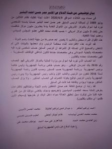 في خطاب تحصل عليه (تاق برس) .. هيئة الدفاع عن الرئيس المخلوع عمر البشير توضح حقيقة الحساب السري وتدفع باتهامات للجنة ازالة التمكين وتهدد بالمقاضاة