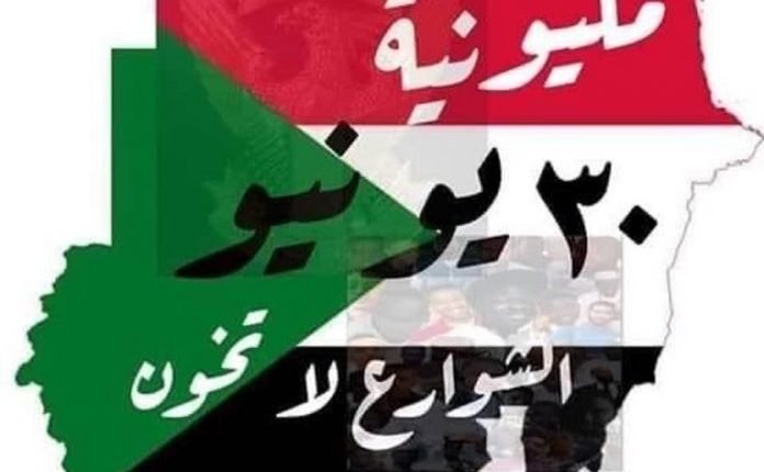 السودان مليونية 30  يونيو .. الواحدة بتوقيت الثورة ..الجماهير الثائرة على الموعد للخروج الى الشوارع ..كشف مسارات ومواقيت مواكب المظاهرات والموجهات وتجمع المهنيين يصدر بيانا بالمطلوبات من الحكومة الانتقالية