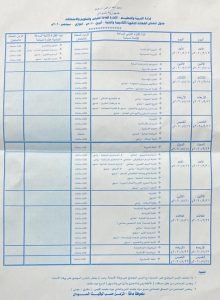 "تاق برس" ينشر جدول امتحانات الشهادة السودانية