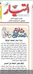 ناشرو الصحف السودانية يقررون رفع سعر نسخة الصحيفة الى 45 جنيهاً ومؤسسات تعلن التوقف عن الصدور نهائيا واسعار جديدة للاعلانات لهذه الاسباب