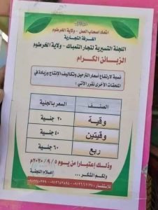 زيادة في اسعار التمباك والتجار يعلنون قائمة جديدة للبيع