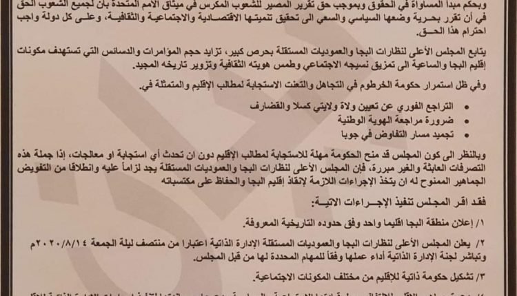 في سابقة خطيرة .. البجا يعلنون إدارة ذاتية لإقليم شرق السودان وتكوين حكومة