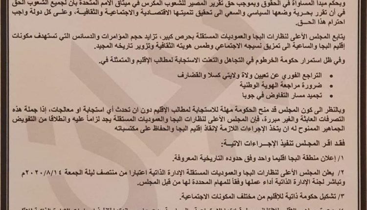 البجا يكشفون عن جهة مجهولة زورت ختم وشعار المجلس الأعلى للنظارات بإعلان انفصال شرق السودان