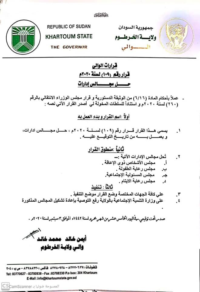 عاجل .. قرارات بحل مجالس إدارات(9)هيئات حكومية بولاية الخرطوم بينها هيئة المياه والطرق والجسور