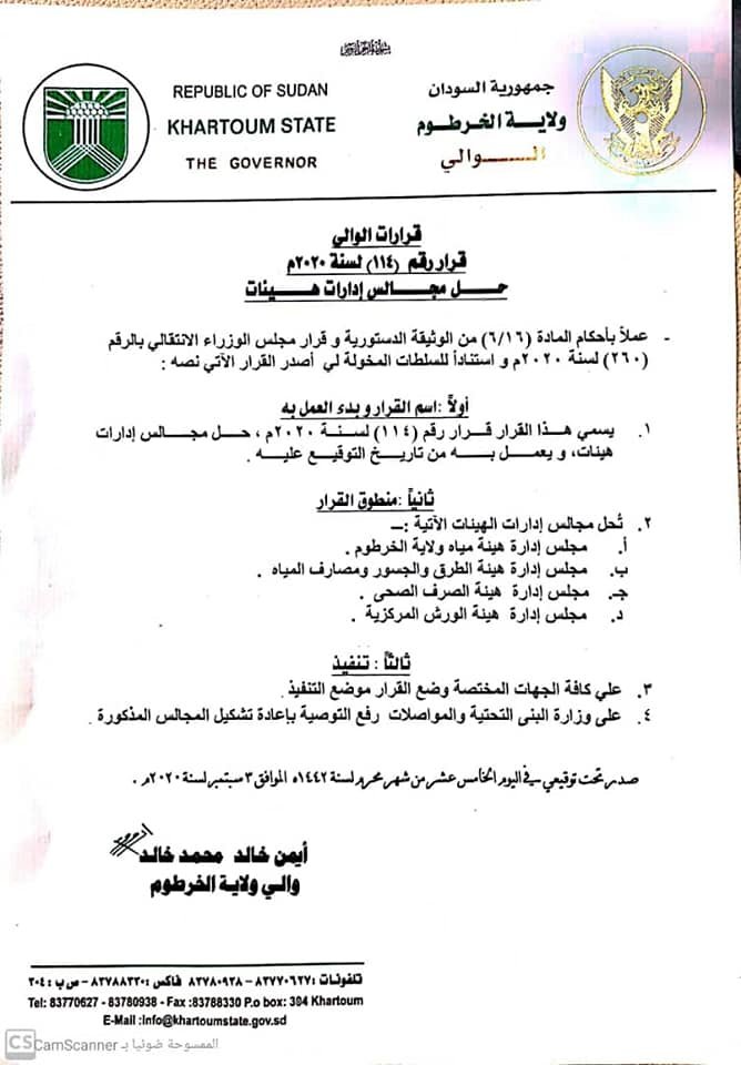 عاجل .. قرارات بحل مجالس إدارات(9)هيئات حكومية بولاية الخرطوم بينها هيئة المياه والطرق والجسور