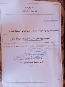 خاص (تاق برس) .. محكمة تحظر رئيس نادي المريخ السوداني "آدم سوداكال" من السفر بسبب الإحتيال على رجل أعمال سعودي