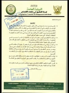 السودان: النيابة العامة تصدر بياناً جديداً بشأن المقبرة الجماعية للمفقودين قسريا