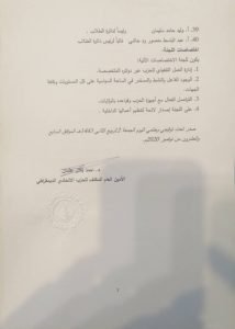 أحمد بلال يكون لجنة مثيرة في الحزب الاتحادي ويغادر السودان