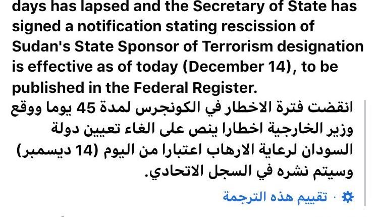 عاجل.. حذف اسم السودان من قائمة الإرهاب