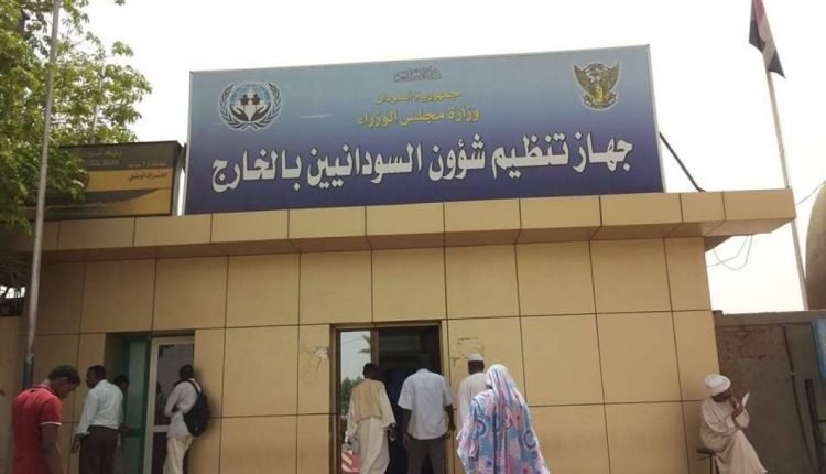 السودان: جهاز المغتربين يعلن عن معالجات لمشكلة سيارات العائدين وتأشيرات الخروج والعودة