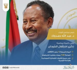 حمدوك يخاطب الشعب السوداني في الذكرى 65 لاستقلال السودان