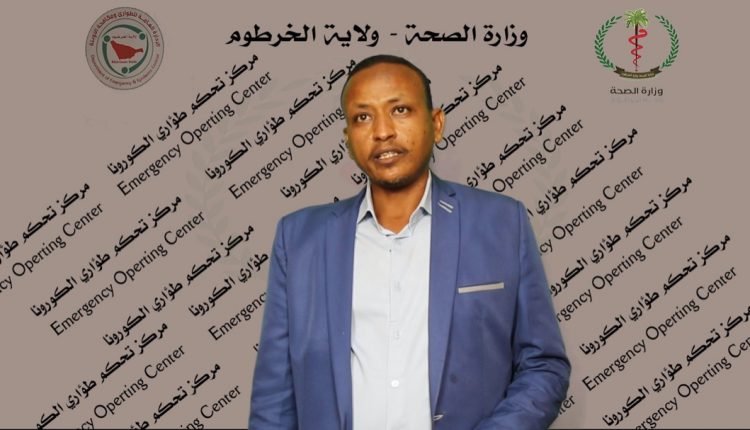 الصحة الخرطوم تكشف عن صعوبة الوصول لمصابين بكورونا لهذه الأسباب وتعلن إحصائيات جديدة للإصابة بالفيروس خلال 24 ساعة واعداد مخيفة للمخالطين