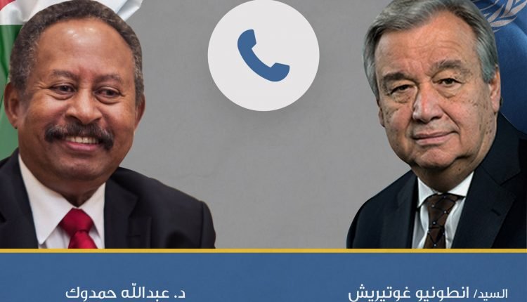 اتصال هاتفي بين حمدوك والأمين العام للأمم المتحدة بسبب الأزمة مع اثيوبيا