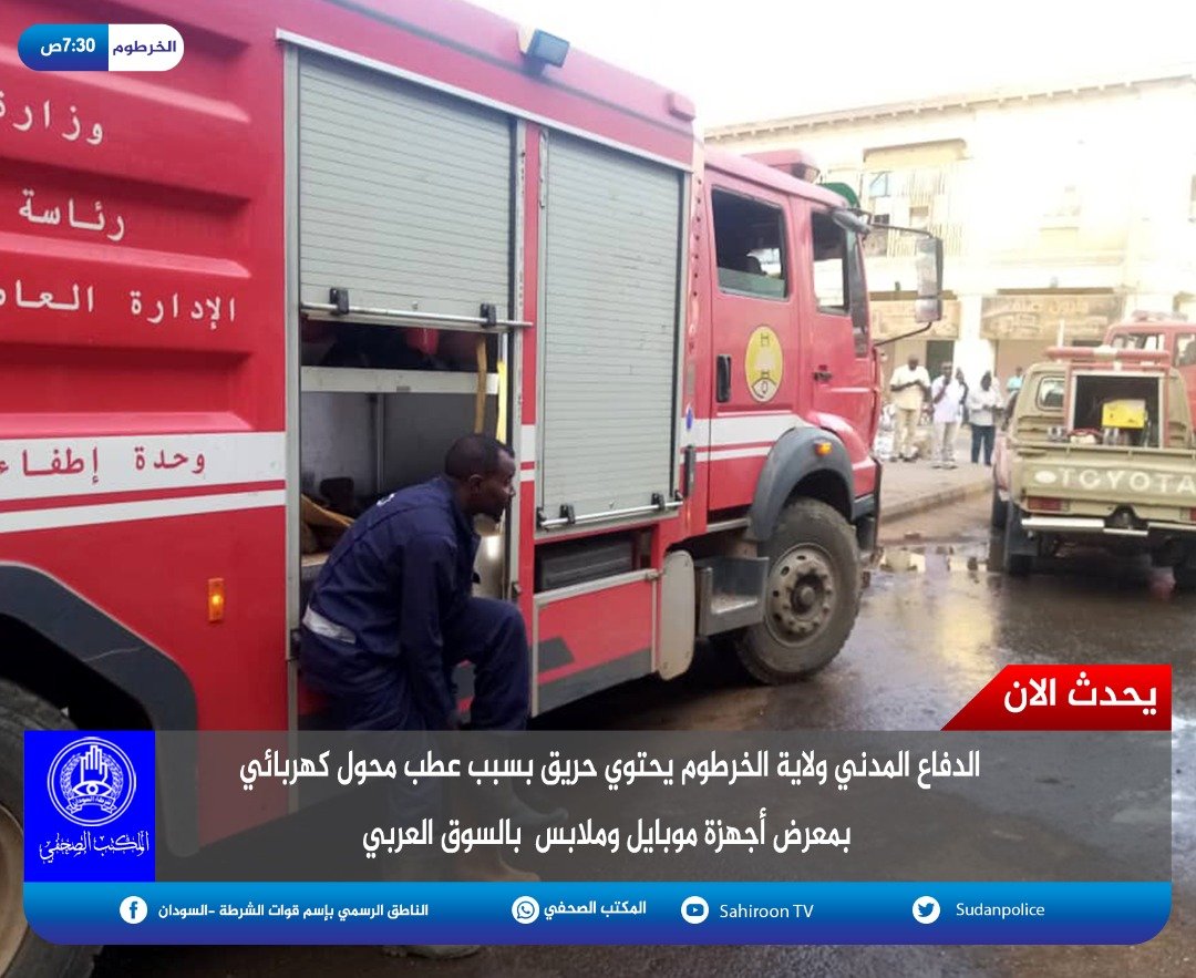 عاجل بالصور والفيديو.. حريق ضخم في محلات تجارية بالسوق العربي الخرطوم